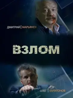 Дмитрий Марьянов, Владимир Гуськов, Ингрид Олеринская, Олег