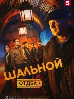 Сергей Чачин, Сергей Ионкин, Евгений Рыжик, Илья Тиунов,