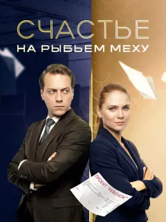Марина Митрофанова, Артем Крылов, Ирина Чериченко, Максим