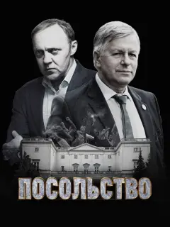 Игорь Ливанов, Гела Месхи, Виталий Кищенко, Виктория
