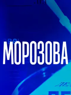 Тара Амирханова, Дмитрий Мазуров, Александр Галибин, Андрей