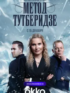 Этери Тутберидзе, Даниил Глейхенгауз, Сергей Дудаков,