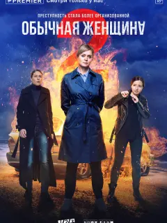 Анна Михалкова, Евгений Гришковец, Юлия Мельникова,