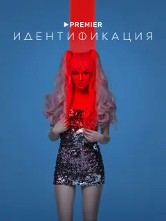 Лена Тронина, Куралбек Чокоев, Анвар Осмоналиев, Полина