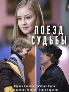 Марина Иванова, Александр Головин, Дмитрий Мухин, Александр