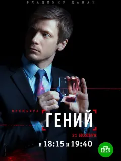 Владимир Данай, Илья Сланевский, Анна Арефьева, Татьяна