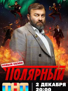 Михаил Пореченков, Иван Охлобыстин, Катерина Шпица, Карина