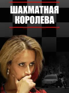 Алёна Коломина, Джульетта Шабанова, Борис Хвошнянский,