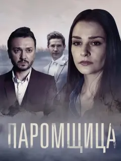 Глафира Тарханова, Александр Ратников, Вадим Андреев,