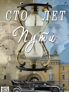 Павел Трубинер, Полина Сыркина, Александр Строев, Кирилл