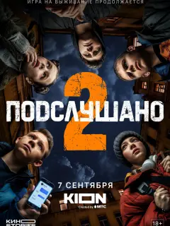 Егор Абрамов, Александр Новиков, Валентина Ляпина, Никита