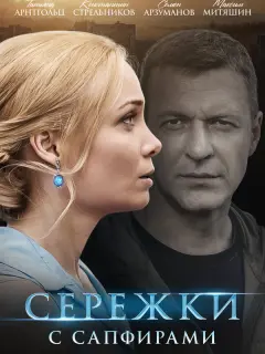 Татьяна Арнтгольц, Константин Стрельников, Семён Арзуманов,