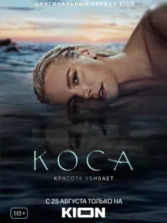 Линда Лапиньш, Александр Горбатов, Анна Синякина, Сафия