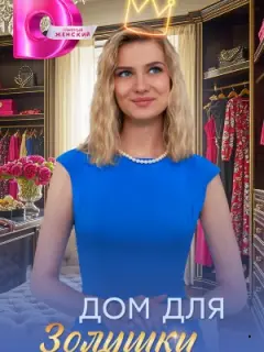 Екатерина Самойло Илья Денискин, Дмитрий Ячевский, Дмитрий