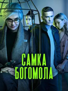 Ирина Розанова, Павел Чинарёв, Ольга Сутулова, Екатерина