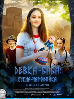 Таисья Калинина, Светлана Иванова, Юлия Марченко, Николай