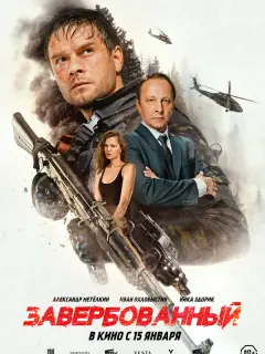 Александр Метёлкин, Иван Охлобыстин, Ника Здорик, Алексей