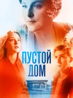 Наталья Егорова, Светлана Антонова, Константин Соловьев,