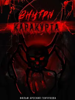 Регина Целик, Владимир Любовский, Юрий Ваганов, Юрий