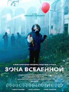 Сайрус Шахиди, Ольга Макеева, Семен Литвинов Ираклий