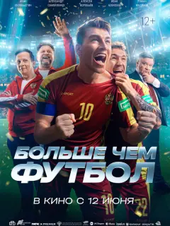 Алексей Воробьёв, Иван Охлобыстин, Александр Самойленко,