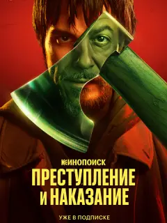 Иван Янковский, Любовь Аксёнова, Тихон Жизневский, Владимир