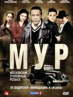Михаил Ефремов, Александр Домогаров, Марина Александрова,