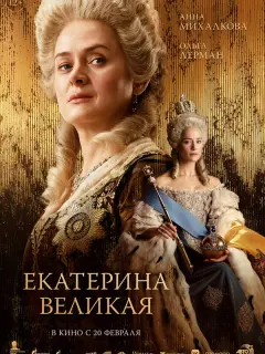 Ольга Лерман, Анна Михалкова, Нина Кучерук, Евгений Шварц,