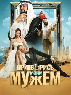 Диана Пожарская, Павел Прилучный, Дмитрий Власкин, Николай