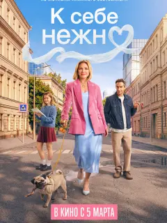 Карина Разумовская, Артём Ткаченко, Пелагея Невзорова,