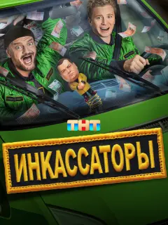 Вячеслав Чепурченко, Кирилл Мелехов, Николай Добрынин,