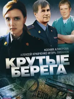 Ксения Алферова, Алексей Кравченко, Игорь Ливанов, Раиса