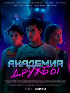 Игнат Подобед, Екатерина Капкина, Влад Фельдман, Даяна