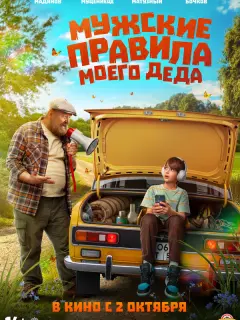 Роман Мадянов, Агата Муцениеце, Максим Матузный, Глеб