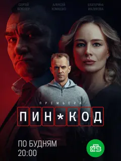 Алексей Комашко, Нина Гогаева, Алексей Сахаров, Шамиль