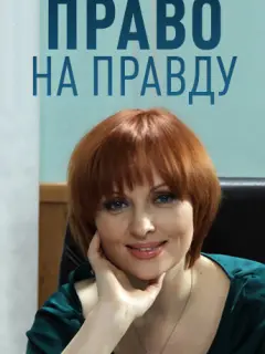 Елена Ксенофонтова, Борис Хвошнянский, Сергей Никоненко,