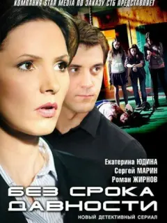 Екатерина Юдина, Сергей Марин, Роман Жирнов, Владимир