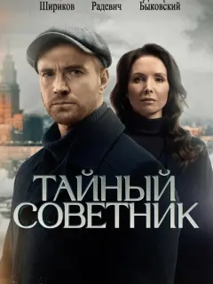 Евгений Шириков, Максим Линников, Виктор Рябов, Елена