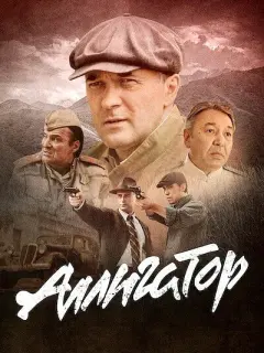 Павел Трубинер, Ольга Ломоносова, Еркен Губашев, Айдана