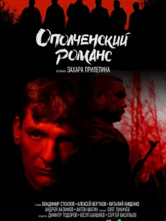Алексей Вертков, Андрей Назимов, Антон Шагин, Ринат