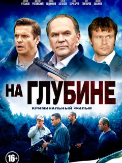 Алексей Гуськов, Дмитрий Ратомский, Михаил Бабичев, Полина