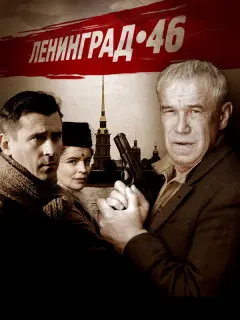 Сергей Гармаш, Алексей Горбунов, Дмитрий Лебедев, Анна