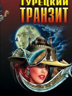 Евгений Добряков, Елена Дудина, Надежда Азоркина, Фаридуншо