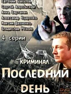 Евгений Бакалов, Сергей Апрельский, Анна Бреннер-Вартаньян,