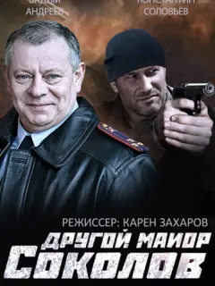 Вадим Андреев, Константин Соловьев, Анастасия Панина,