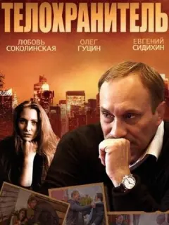 Евгений Сидихин, Олег Гущин, Дмитрий Мазуров, Дмитрий
