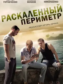 Сергей Горобченко, Никита Волков, Юрий Николаенко, Оксана