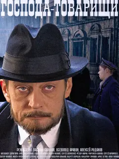 Александр Домогаров, Елизавета Нилова, Вячеслав Крикунов,
