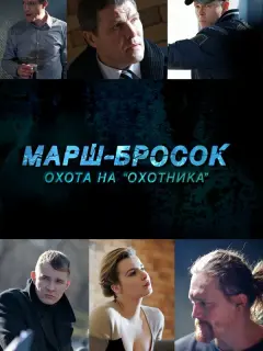 Евгений Ермаков, Игорь Филиппов, Илья Соколовский, Виктория