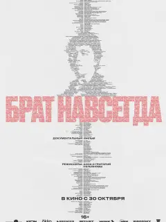 Фёдор Балабанов, Петр Балабанов, Никита Михалков, Ирина